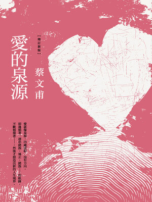 cover image of 愛的泉源